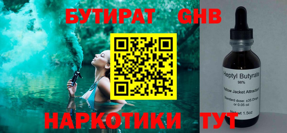 Кириши  Бутират бутандиол  БУТИРАТ  Вход с VPN 
