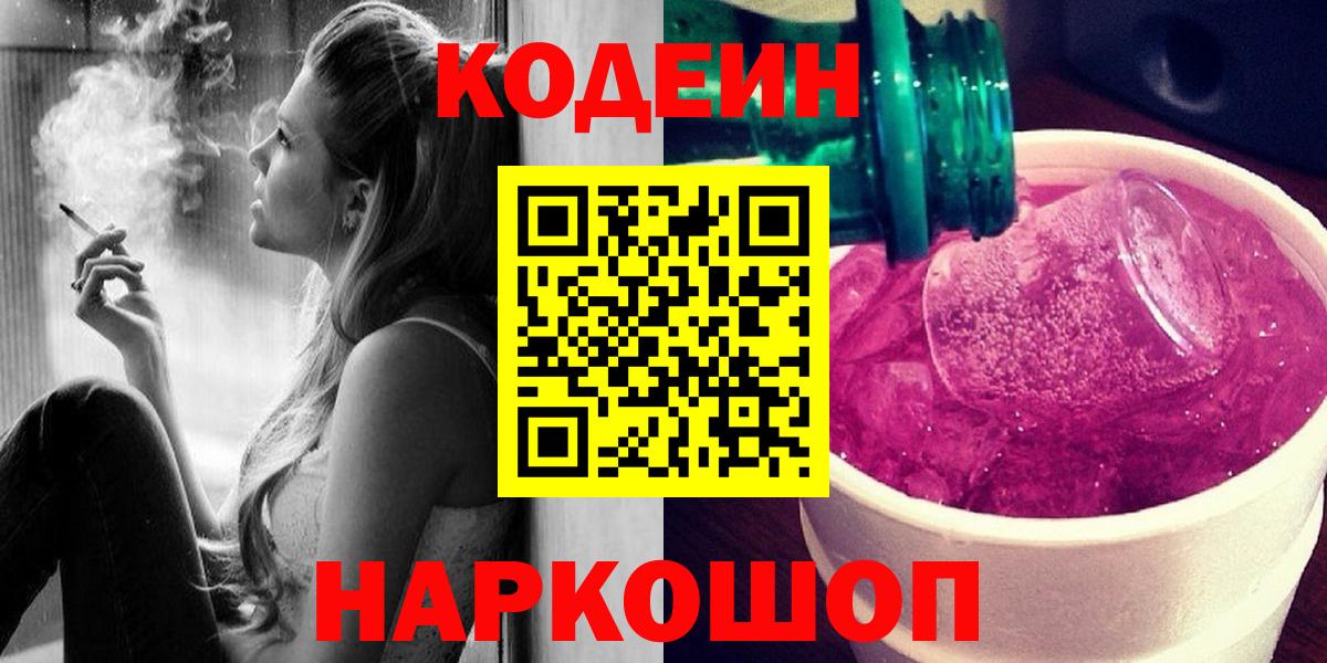 Кириши  Codein Purple Drank  Вход с VPN 