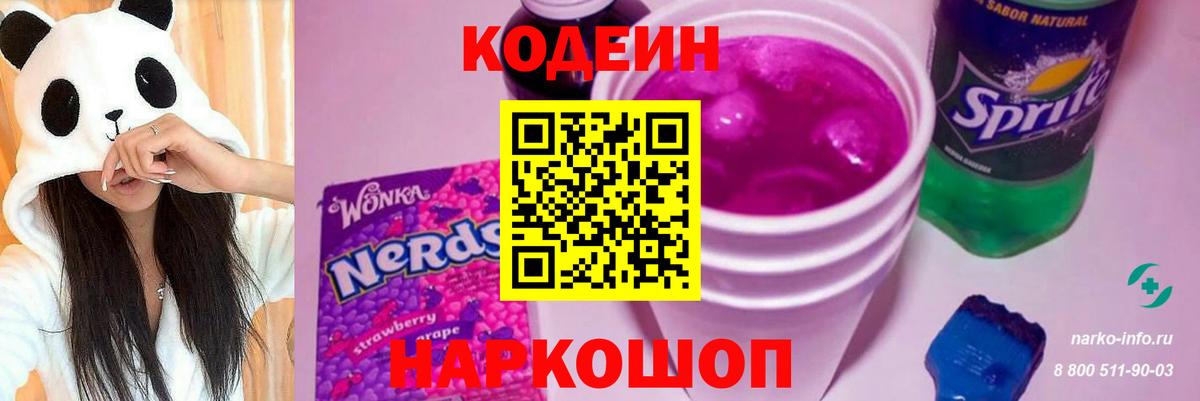 Codein Purple Drank Кириши