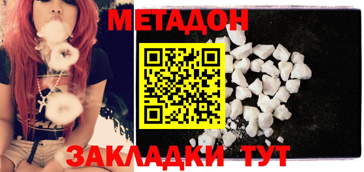 МЕТАДОН мёд  Вход с VPN  Метадон белоснежный  Кириши 
