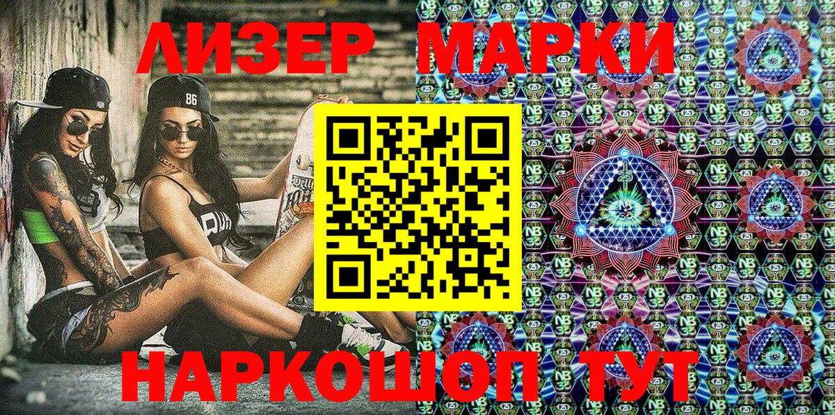 Марки NBOMe 1,8мг Кириши